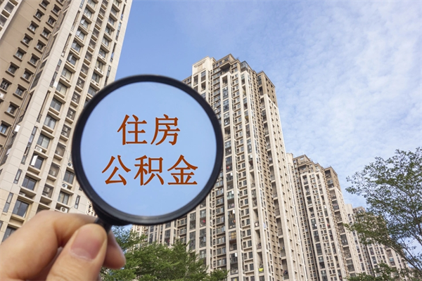 乌兰察布找中介办理公积金贷款可靠吗（乌兰察布住房公积金贷款中介）